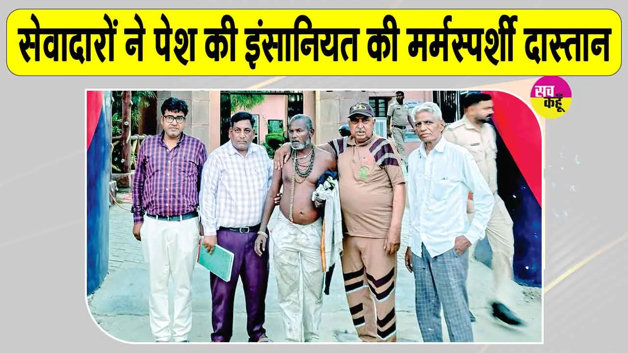 पूज्य गुरु जी की पावन शिक्षाओं पर चलते हुए इन्सानियत की लौ जलाए हुए हैं संगरिया के ये सेवादार