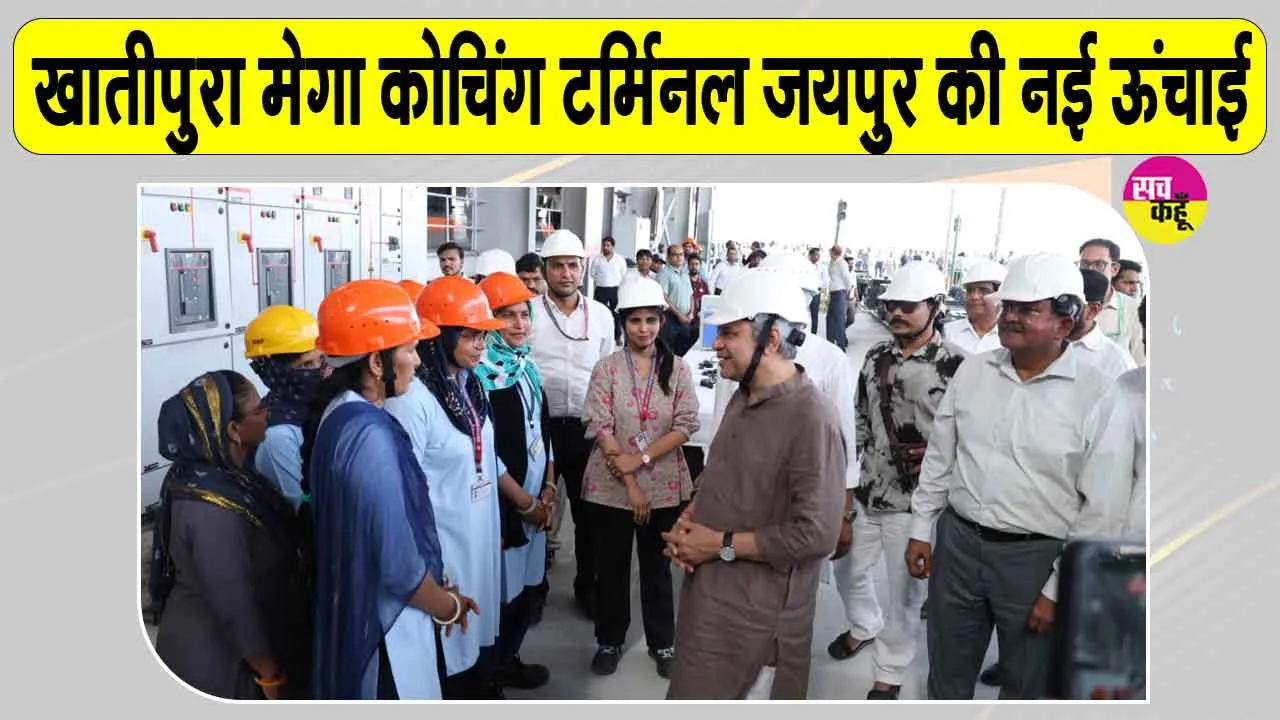 Amrit Bharat Express: खातीपुरा मेगा कोचिंग टर्मिनल से मिली नई रफ्तार, दरभंगा अमृत भारत ट्रेन का मेंटेनेंस प्रारम्भ
