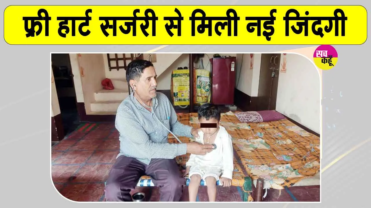 आरबीएसके ने बचाई नन्हें खुशाल की जिंदगी 