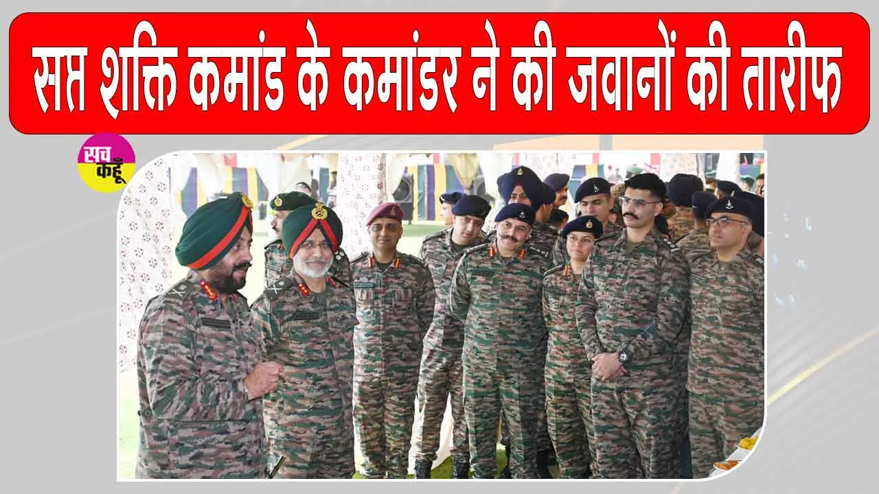 Indian Army News: सप्त शक्ति कमांड के आर्मी कमांडर ने किया बठिंडा, श्रीगंगानगर और बीकानेर सैन्य स्टेशनों का दौरा