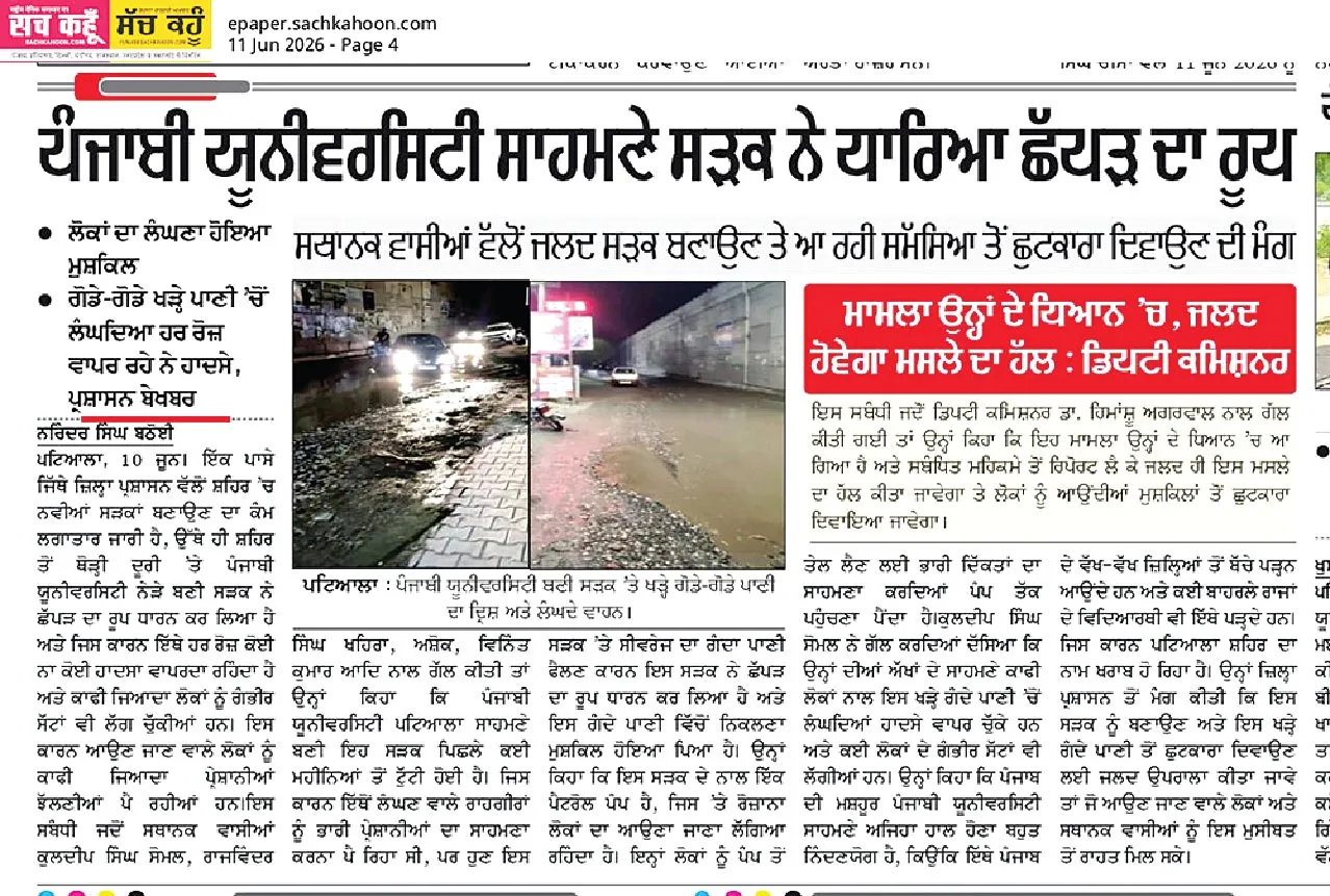 Patiala