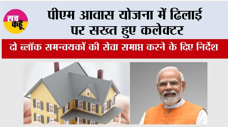 PM Awas Yojana