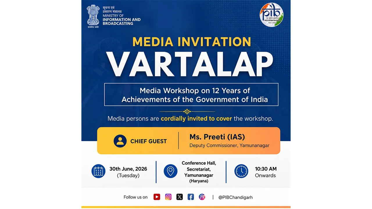 सरकार और स्थानीय मीडिया के बीच समन्वय स्थापित करने हेतु 30 जून को मीडिया वर्कशाप ‘वार्तालाप’ का होगा आयोजन
