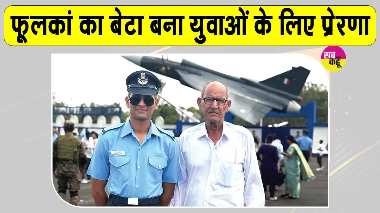 गांव फूलकां में खुशी का माहौल, रितिक ने रच दिया इतिहास