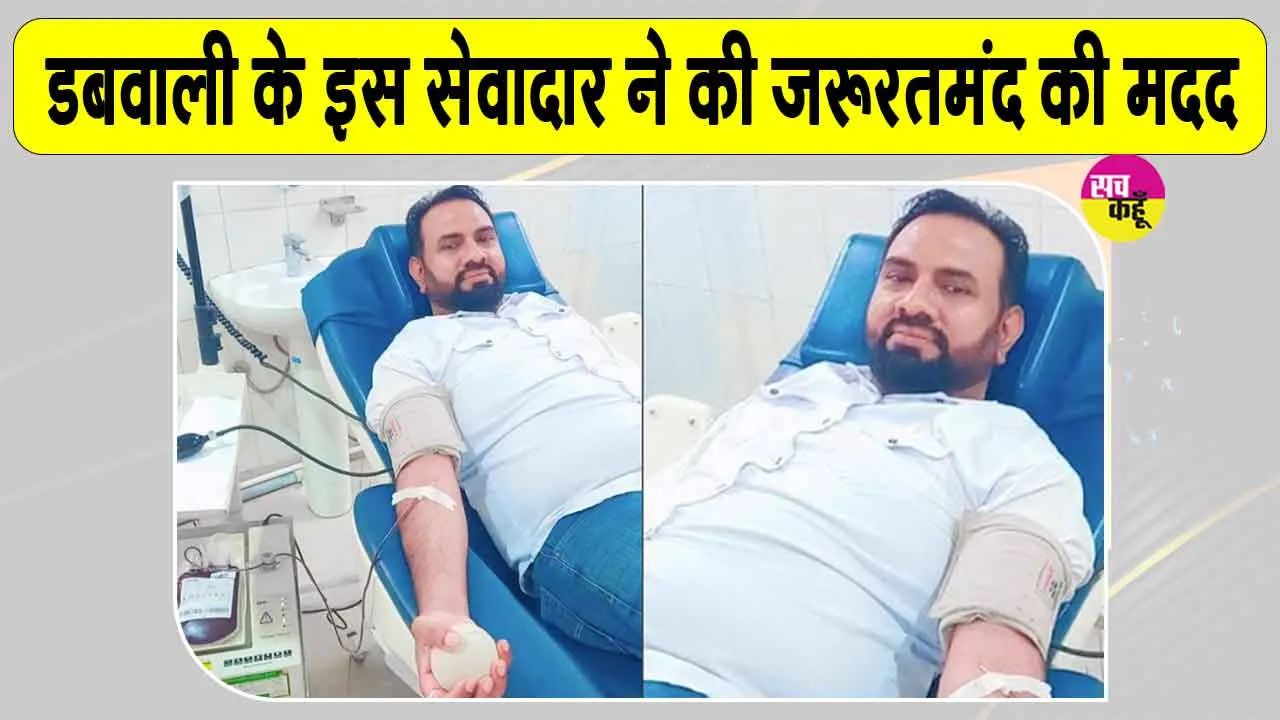 एमएसजी आईटी विंग के सेवादार जरूरतमंदों के लिए बने मसीहा, सतपाल इन्सां का 37वां रक्तदान