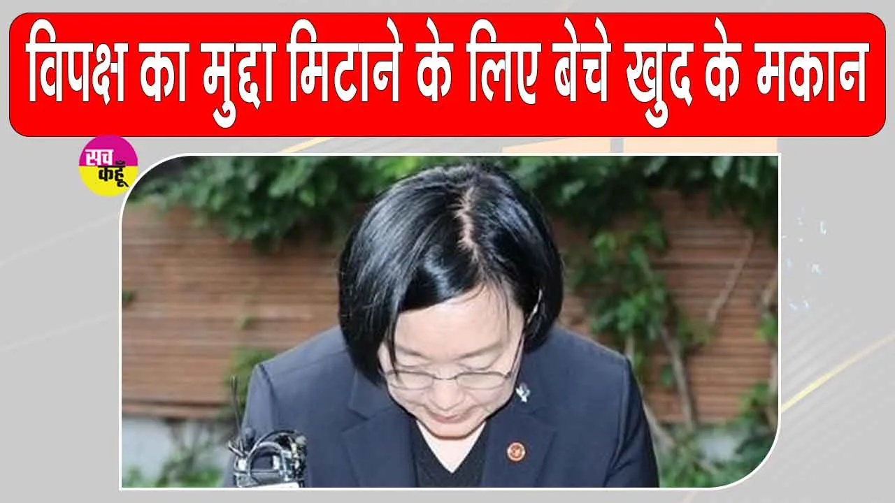 South Korea Politics: दक्षिण कोरिया के पीएम पद के नॉमिनेटेड उम्मीदवार ने बेचे अपने तीन मकान