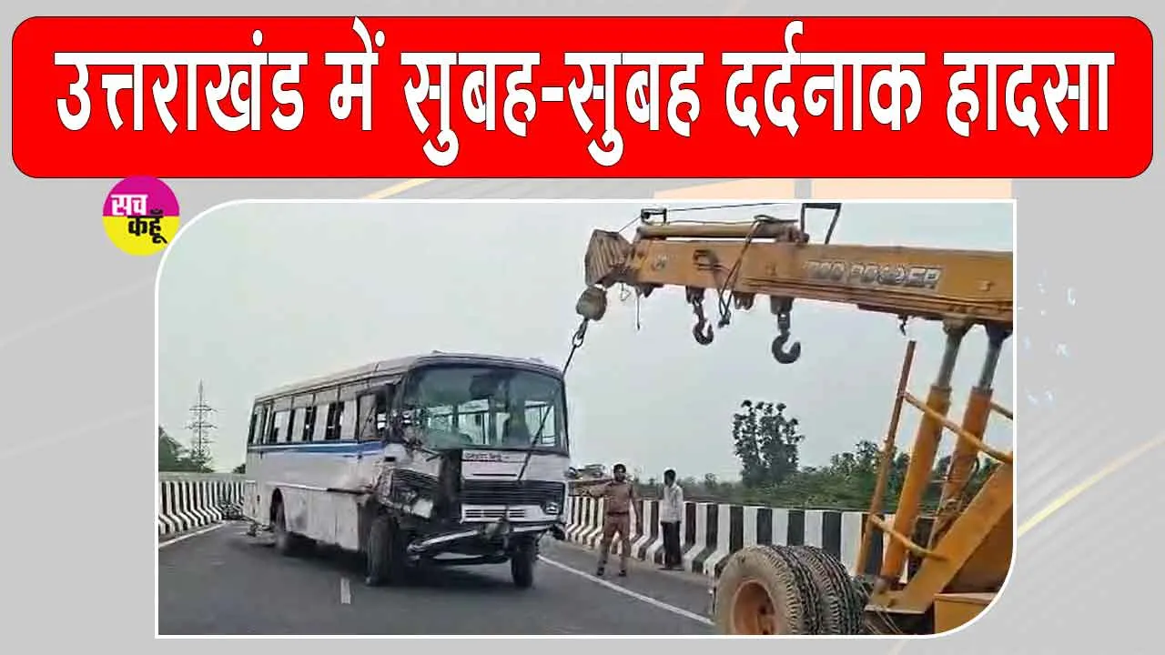 Uttarakhand Road Accident: बस ड्राइवर को ऐसी आई झपकी; दो की जिंदगी ले गई