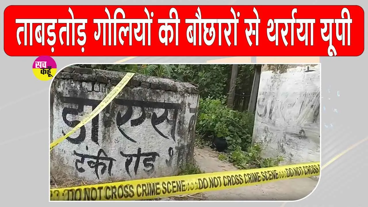 Shamli Encounter: पुलिस की दो बड़ी मुठभेड़ में 50 हजार का इनामी ढेर, हिस्ट्रीशीटर गौ तस्कर घायल