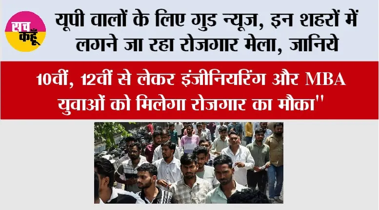 UP Rojgar Mela News 