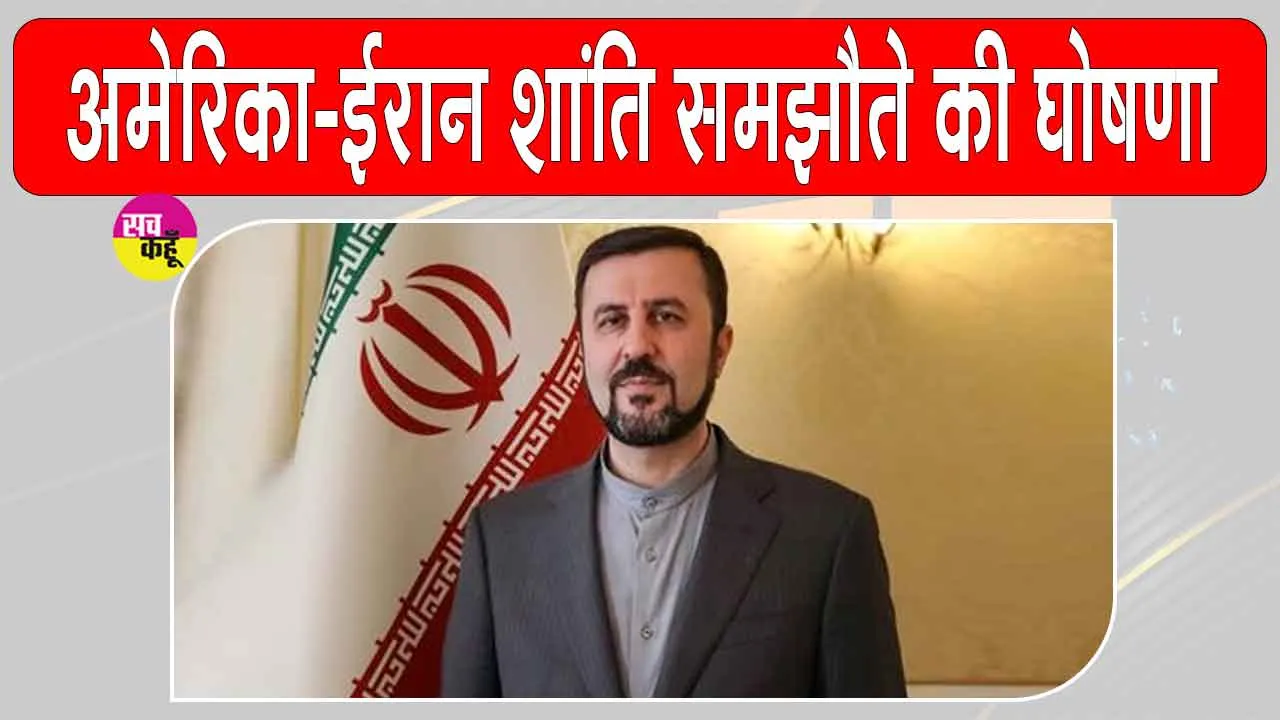 US-Iran Deal: अमेरिका-ईरान शांति समझौते पर हुए सहमत, खुलेगा होर्मुज जलडमरूमध्य