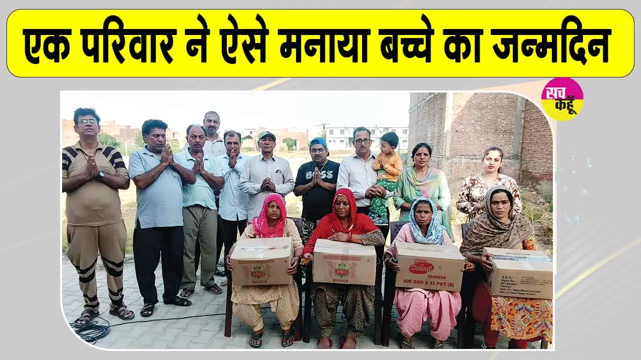ऐसे मनाया कल्याण नगर के विपिन जिंदल इन्सां ने अपने पोते का जन्मदिन