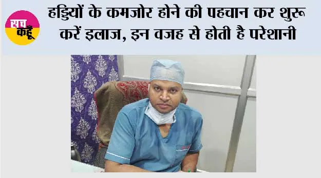 Ways to Strengthen Bones: हड्डियों के कमजोर होने की पहचान कर शुरू करें इलाज, इन वजह से होती है परेशानी