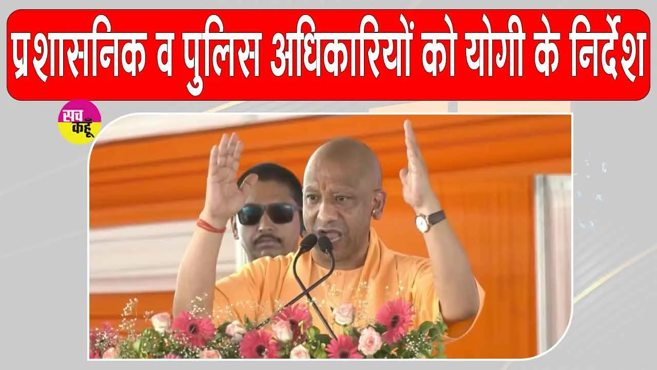 Uttar Pradesh News: सीएम योगी ने जरूरतमंदों के इलाज व आवास का दिया भरोसा