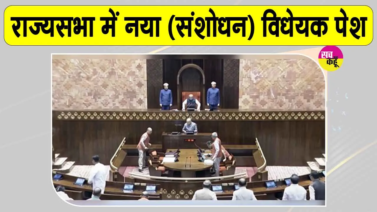  Parliament News: अब  ‘वंदे मातरम्’ का अपमान करने पर मिलेगी सज़ा
