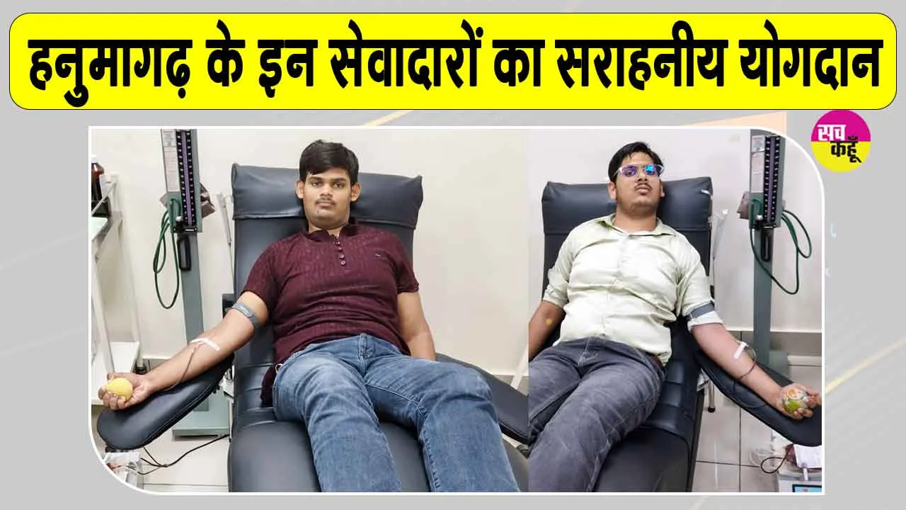 हनुमानगढ़ के सेवादार अपने जन्मदिन पर बने समाज के लिए प्रेरणादायक उदाहरण, पेश की मानवता की मिसाल