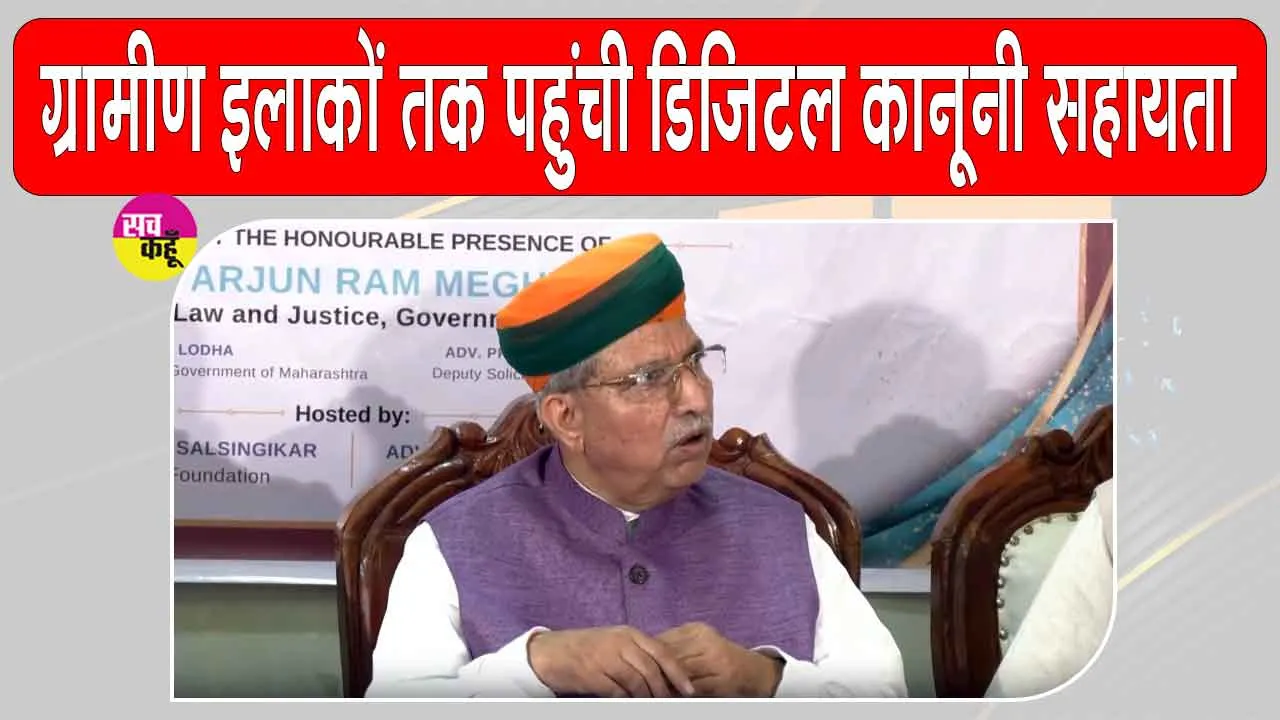 Digital legal Aid: केंद्र की नई पहल! डिजिटल कानूनी सहायता शुरू, अब अंडरट्रायल कैदियों को मिलेगा समय पर न्याय