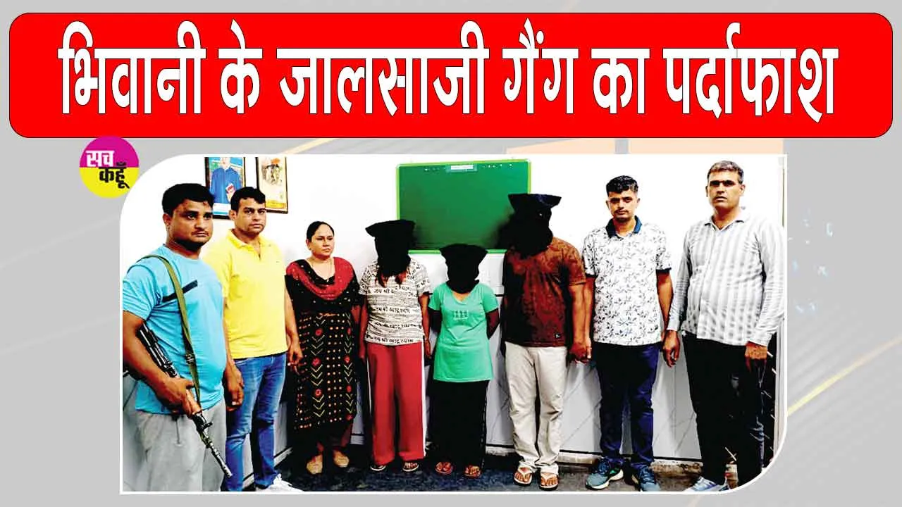 जालसाजी गैंग पर कार्रवाई,  हरियाणा पुलिस का जवान और दो महिलाएं गिरफ्तार