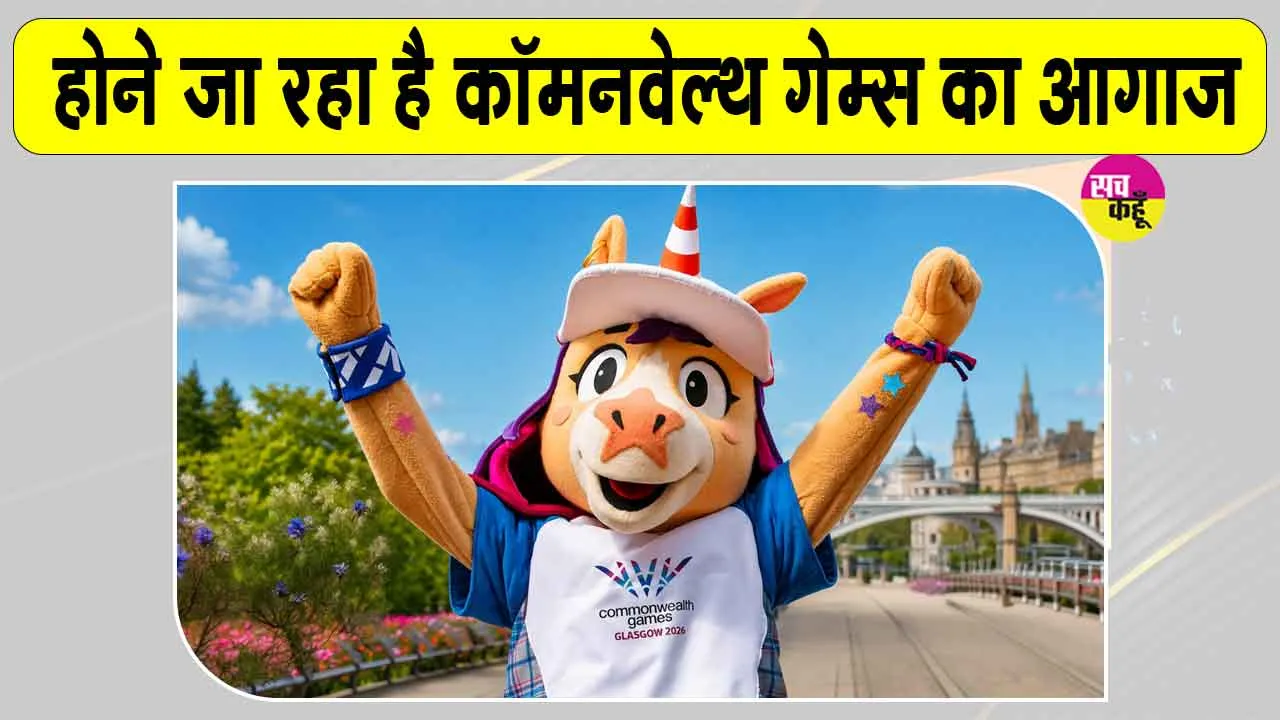 Commonwealth Games 2026: 12 साल बाद फिर सजेगा कॉमनवेल्थ गेम्स का महाकुंभ, जानें, कौन-कौन खेल हैं शामिल?