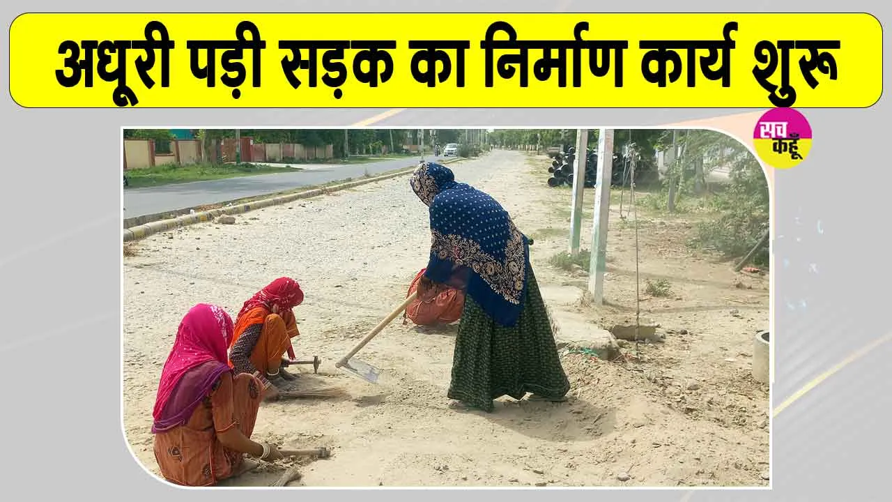 करणी चौक से तिलक सर्किल तक अधूरी पड़ी सड़क का निर्माण कार्य शुरू 
