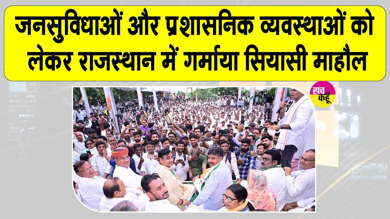 Congress Protest News: बीकानेर में कांग्रेस का प्रदर्शन, राजस्थान में चल रहा शासन नहीं, संवेदनहीनता का सर्कस