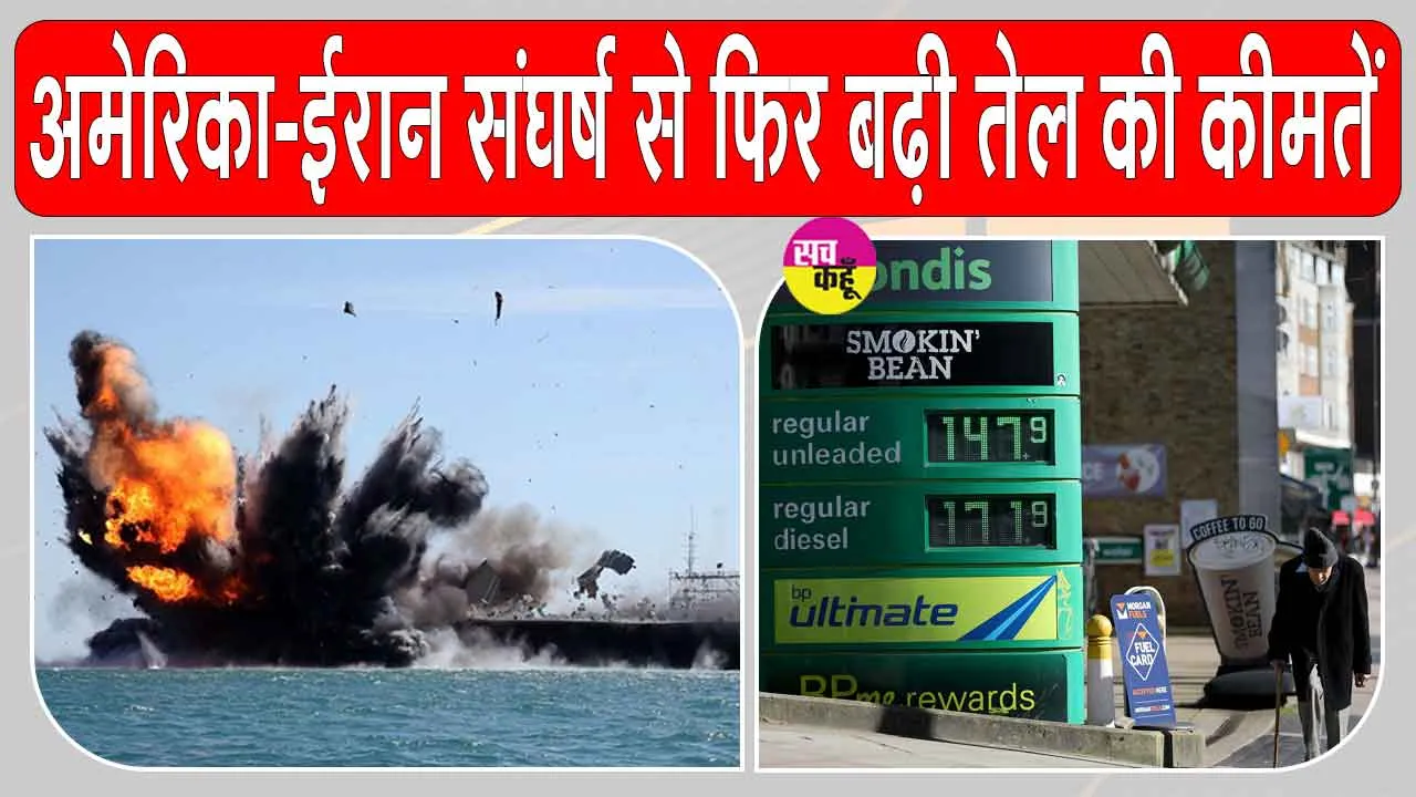 Oil Price Hike: अमेरिका का ईरान पर 24 घंटे में दूसरी बार हमला, तेल की कीमतों में आया बड़ा उछाल