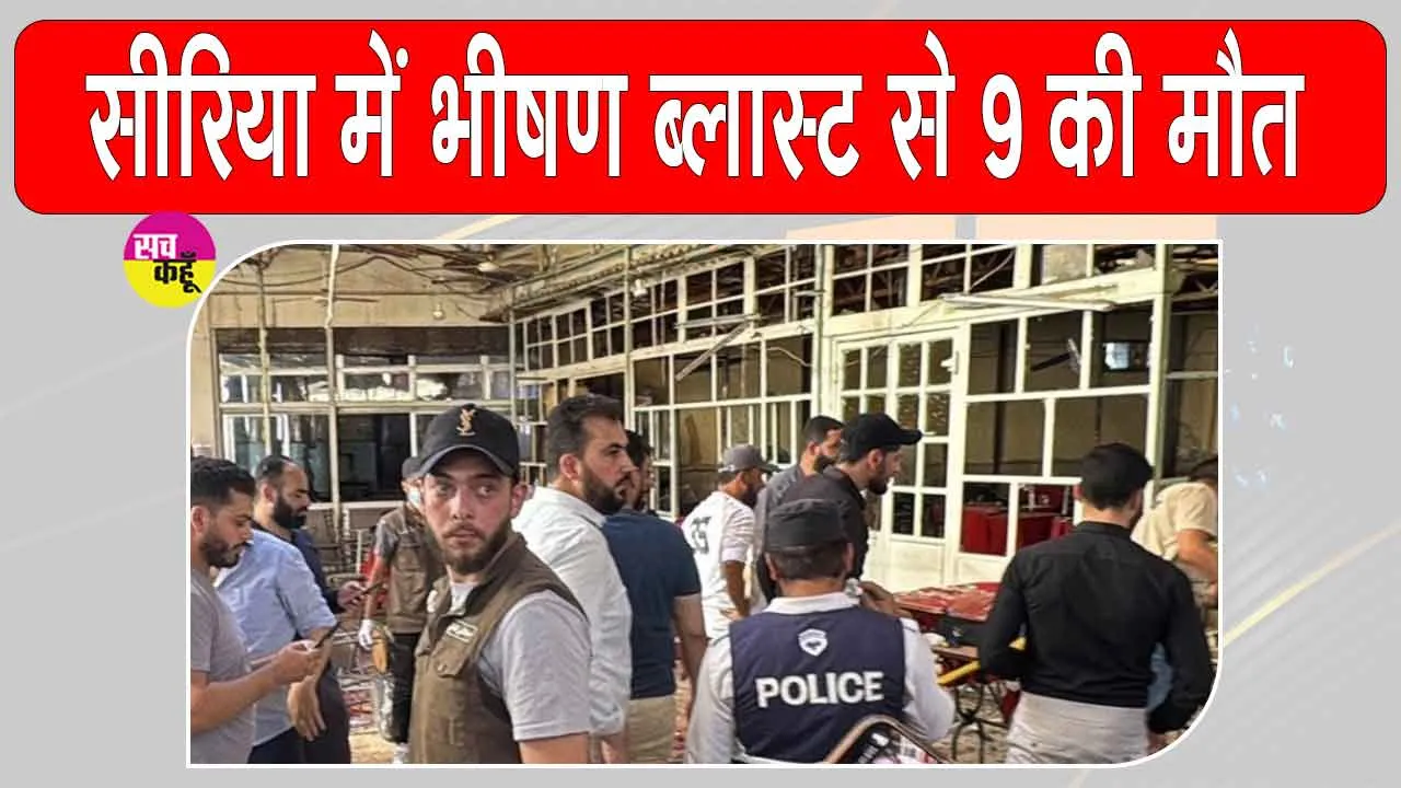 Damascus Blast: कैफे में भीषण ब्लास्ट , चीख-पुकार के बीच 9 की गई जान, अनेक लोग घायल