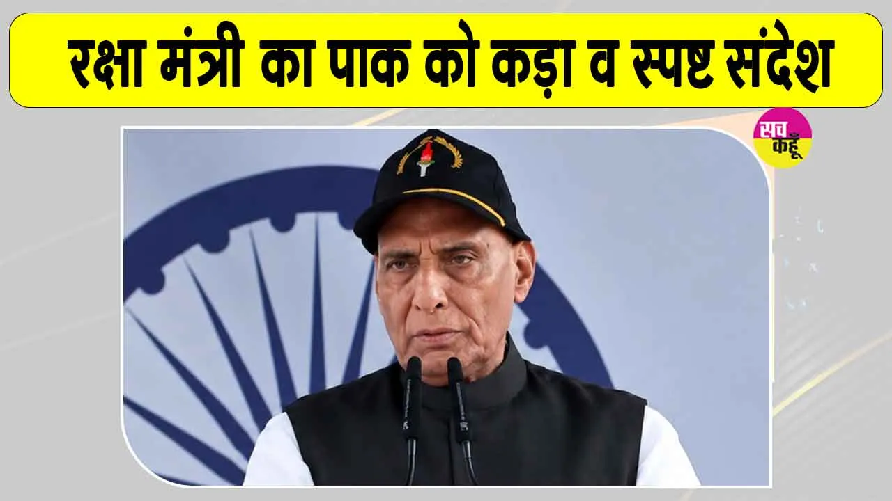 Kargil Vijay Diwas: अब पाकिस्तान से सिर्फ 'कश्मीर को लेकर' बात होगीः राजनाथ सिंह