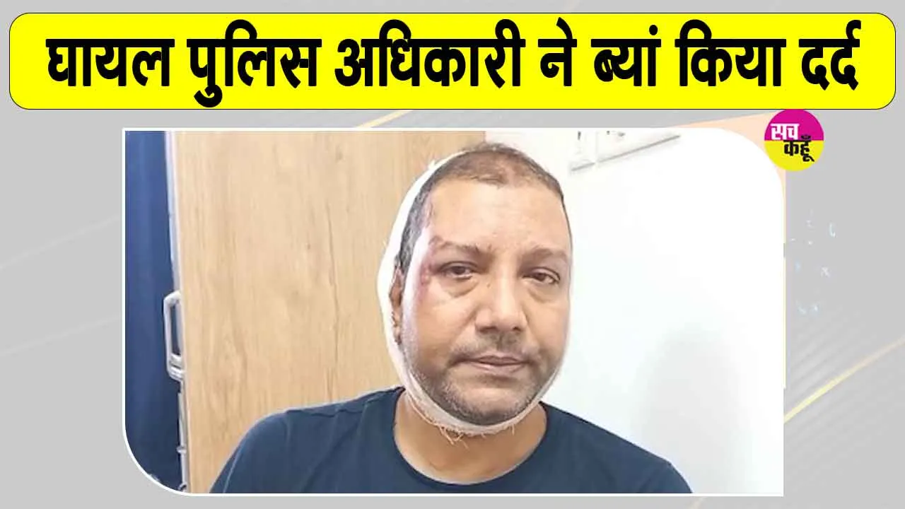 Delhi Police News: मुझे घेरा गया और लाठियों-पत्थरों से हमला कर दिया: इंस्पेक्टर नंद किशोर सिंह