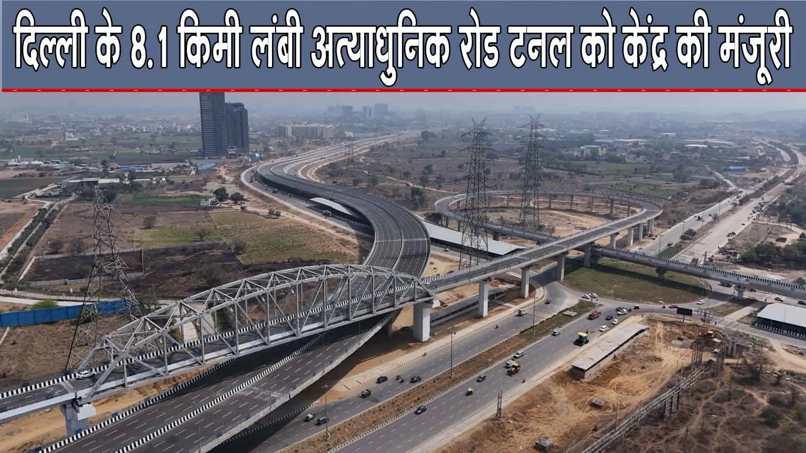 केंद्रीय कैबिनेट की दिल्ली को बड़ी सौगात!  6,969 करोड़ रुपये के टनल प्रोजेक्ट को मंजूरी