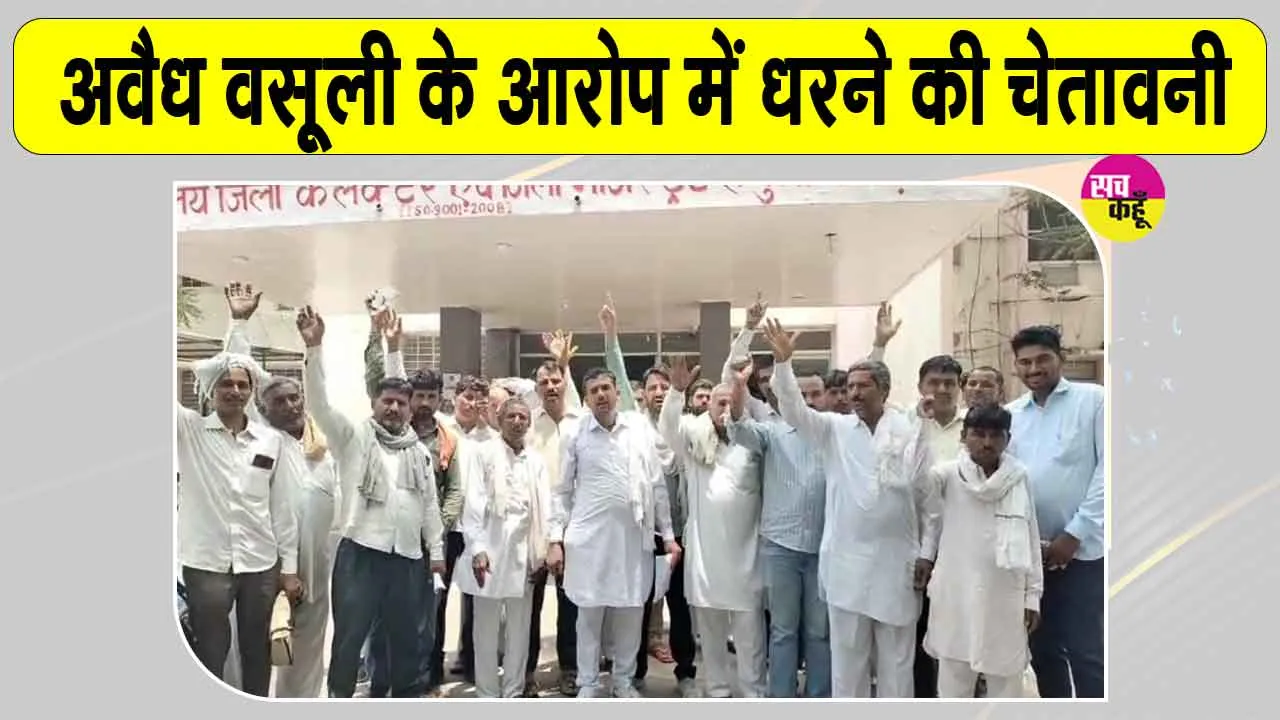Farmers News: एचडीएफसी बैंक मुण्डा पर किसानों से अवैध वसूली के आरोप 