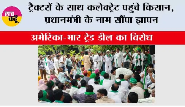 Farmers Protest: भारत -अमेरिका ट्रेड डील किसानों का डेथ वारंट साबित होगा: बिजेंद्र सिंह