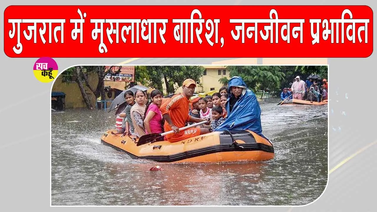 Gujarat Rains: गुजरात में भारी बारिश, वनितलाव गांव का बाहरी संपर्क पूरी तरह टूटा