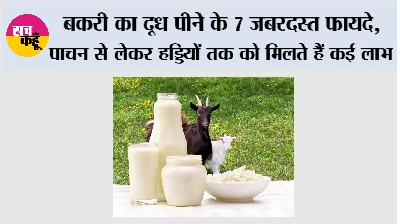 Goat Milk Benefits