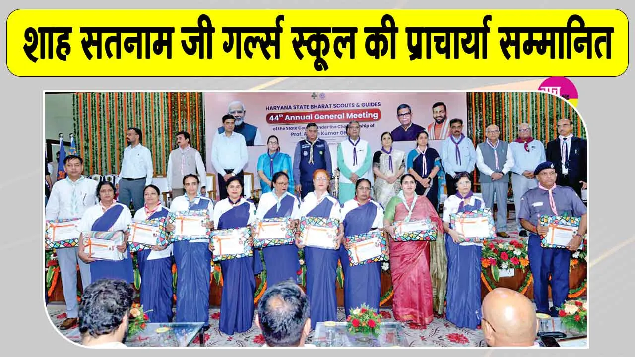 शाह सतनाम जी गर्ल्स स्कूल की प्राचार्या डॉ. शीला पूनिया राज्यपाल से सम्मानित