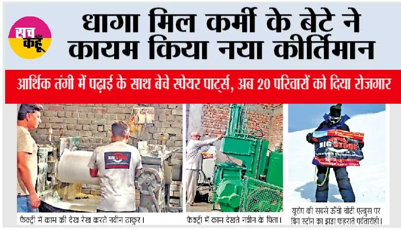 एक कमरे से शुरू हुई फैक्ट्री, आज 15 राज्यों और नेपाल तक 'बिग स्टोन' की धमक