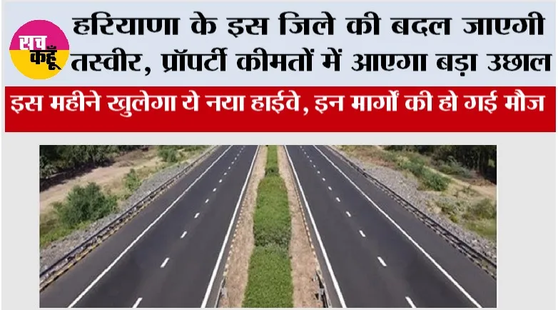 Haryana Highway News