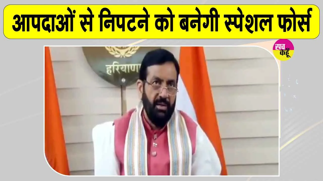 Haryana News: आपदाओं से निपटने के लिए हरियाणा सरकार ने लिए बड़ा फैसला!