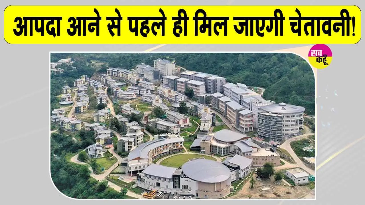 IIT Mandi News: आपदा से बचाएगी IIT मंडी के वैज्ञानिकों की नई तकनीक! विकसित किया  'लैंडस्लाइड अर्ली वार्निंग सिस्टम'