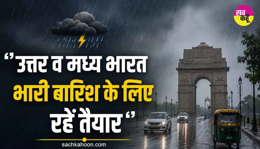 IMD Alert: आईएमडी ने दी मॉनसून को लेकर बड़ी अपडेट! उत्तर और मध्य भारत में भारी बारिश का अलर्ट जारी