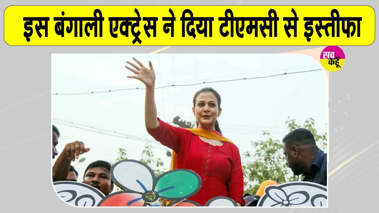 Koel Mallick Resignation: टीएमसी को एक और बड़ा झटका! राज्यसभा सांसद कोयल मलिक ने दिया इस्तीफा
