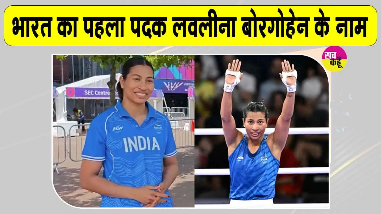 Commonwealth Games 2026: मुकाबला खेले बिना ही भारत का पहला पदक पक्का, लवलीना सेमीफाइनल में पहुंचीं