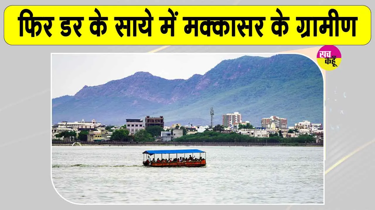 Rajasthan Weather News: मानसून की एंट्री के साथ ही हनुमानगढ़ में बढ़ी 150 परिवारों की चिंता, फिर मंडराया बाढ़ का संकट