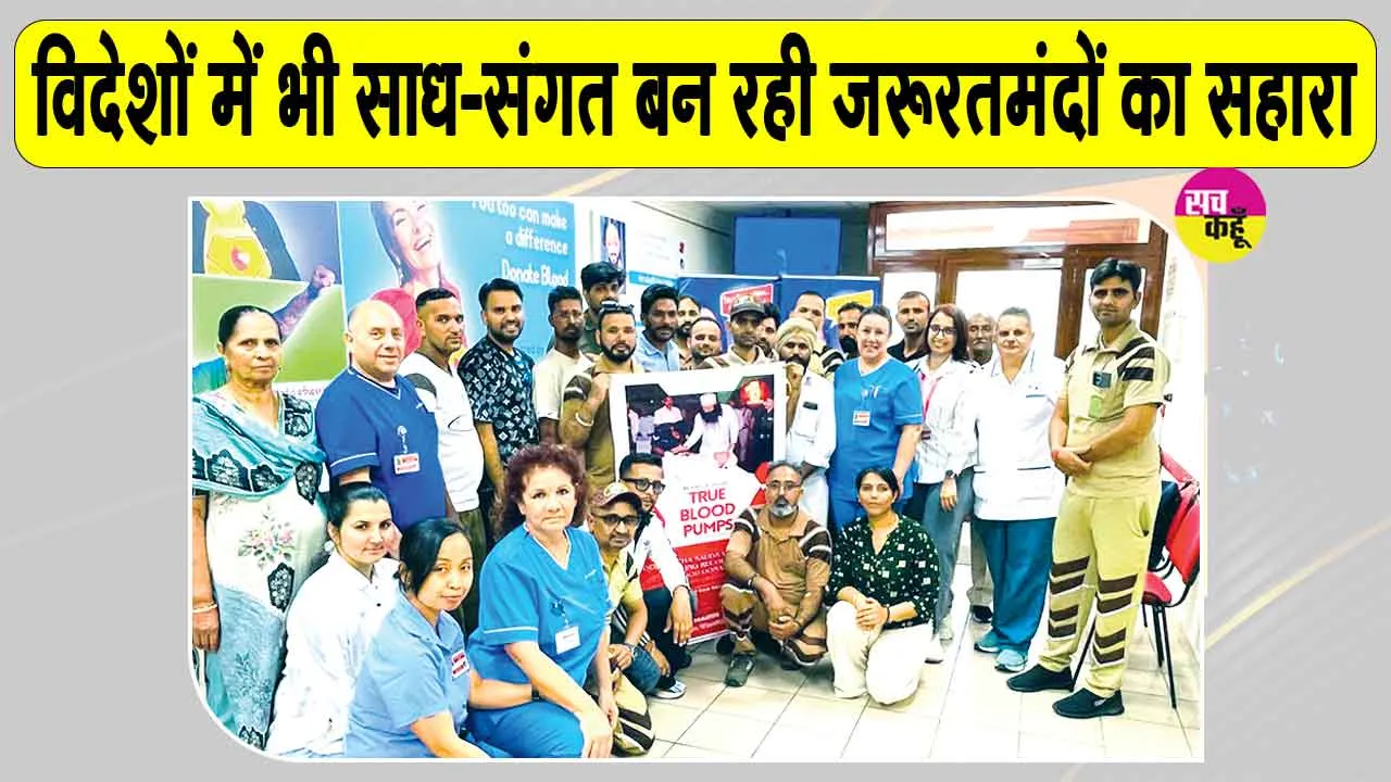 माल्टा की साध-संगत कई जिंदगियां बचाने में बनी मददगार: डॉ. कैरोलिन कासर