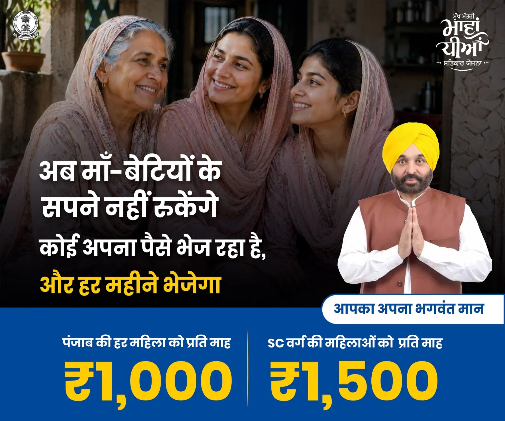 Punjab Sarkar ADVT