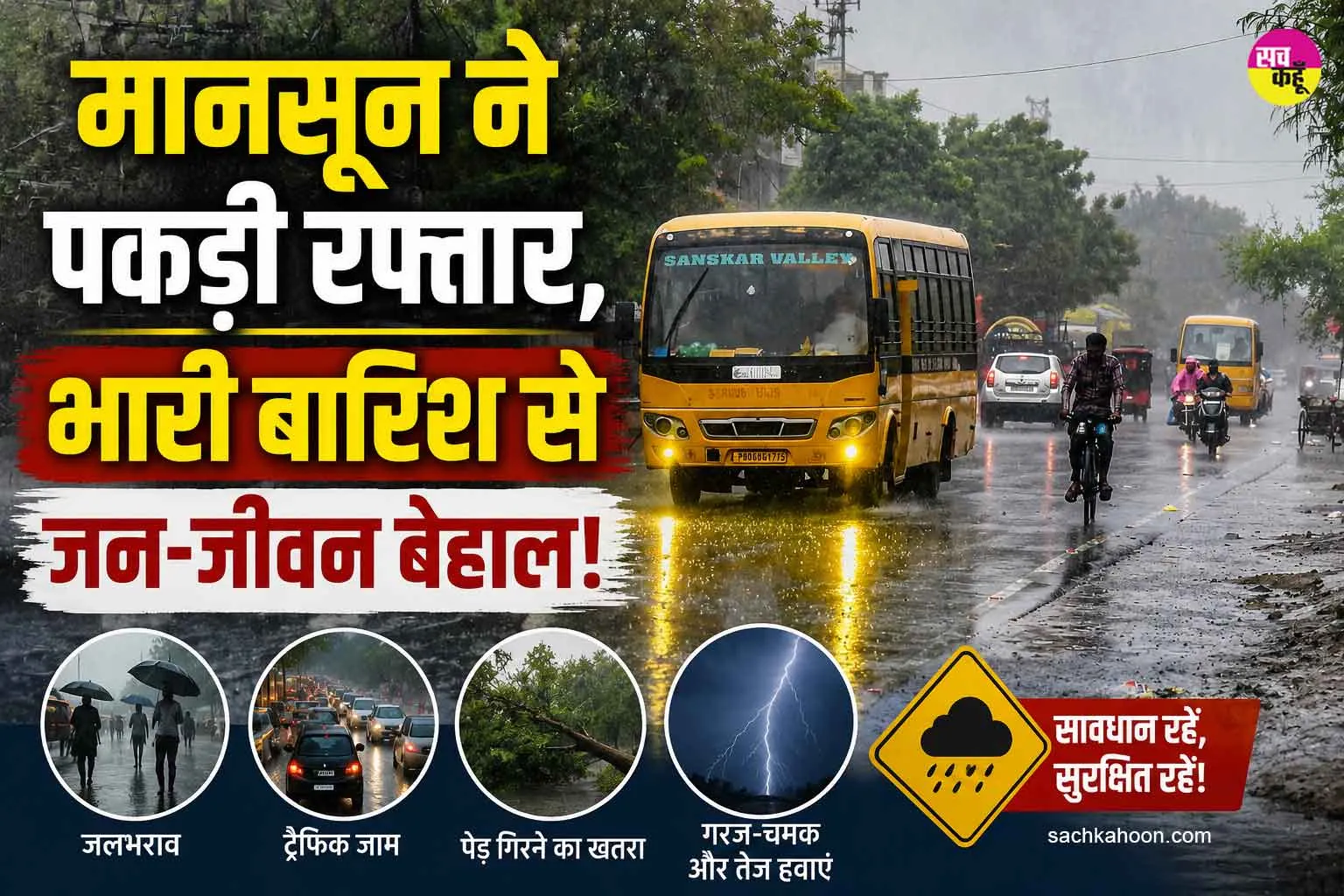 Weather Update: मानसून ने पकड़ी रफ्तार, दिल्ली-एनसीआर में दो दिन भारी बारिश का अलर्ट