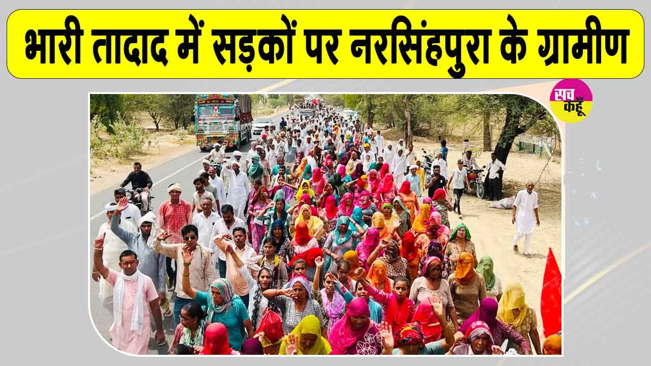 Sri Ganganagar Village Protest: कचरा प्लांट के विरोध में भारी तादाद में सड़कों पर उतरे ग्रामीण, स्कूल रहे बंद