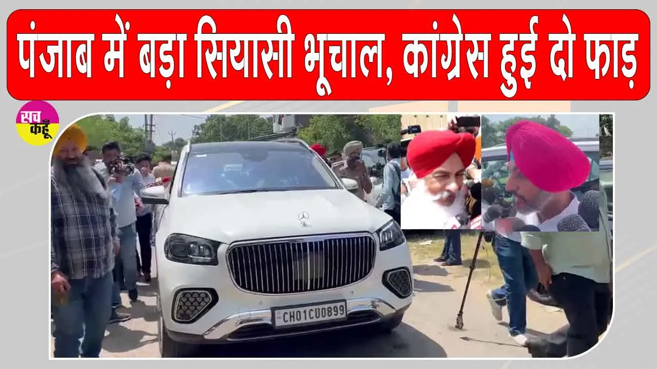 Punjab Congress News: पंजाब कांग्रेस में दरार, चन्नी के घर पहुंचे कई पुराने MLA और MP