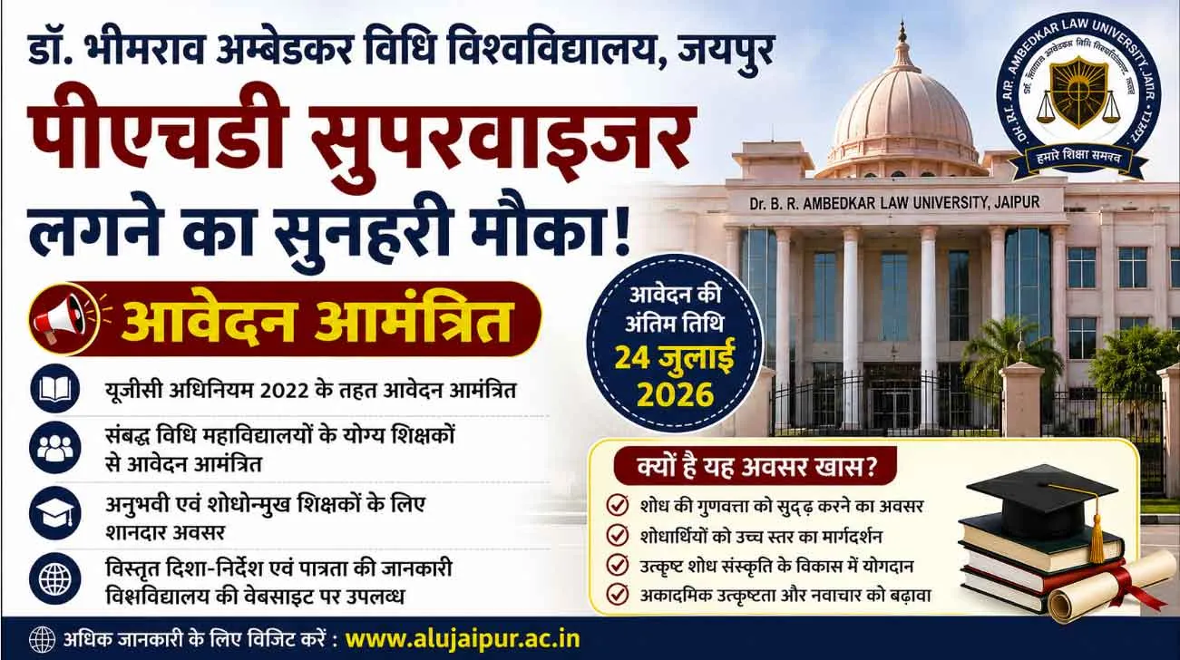 PhD Research Supervisor Jobs: पीएचडी सुपरवाइज़र लगने का सुनहरी मौका,  डॉ.भीमराव अम्बेडकर विधि विश्वविद्यालय ने आवेदन किये आमंत्रित