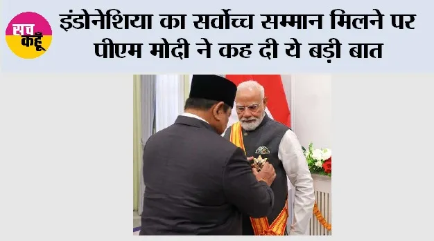 PM Modi Indonesia Visit