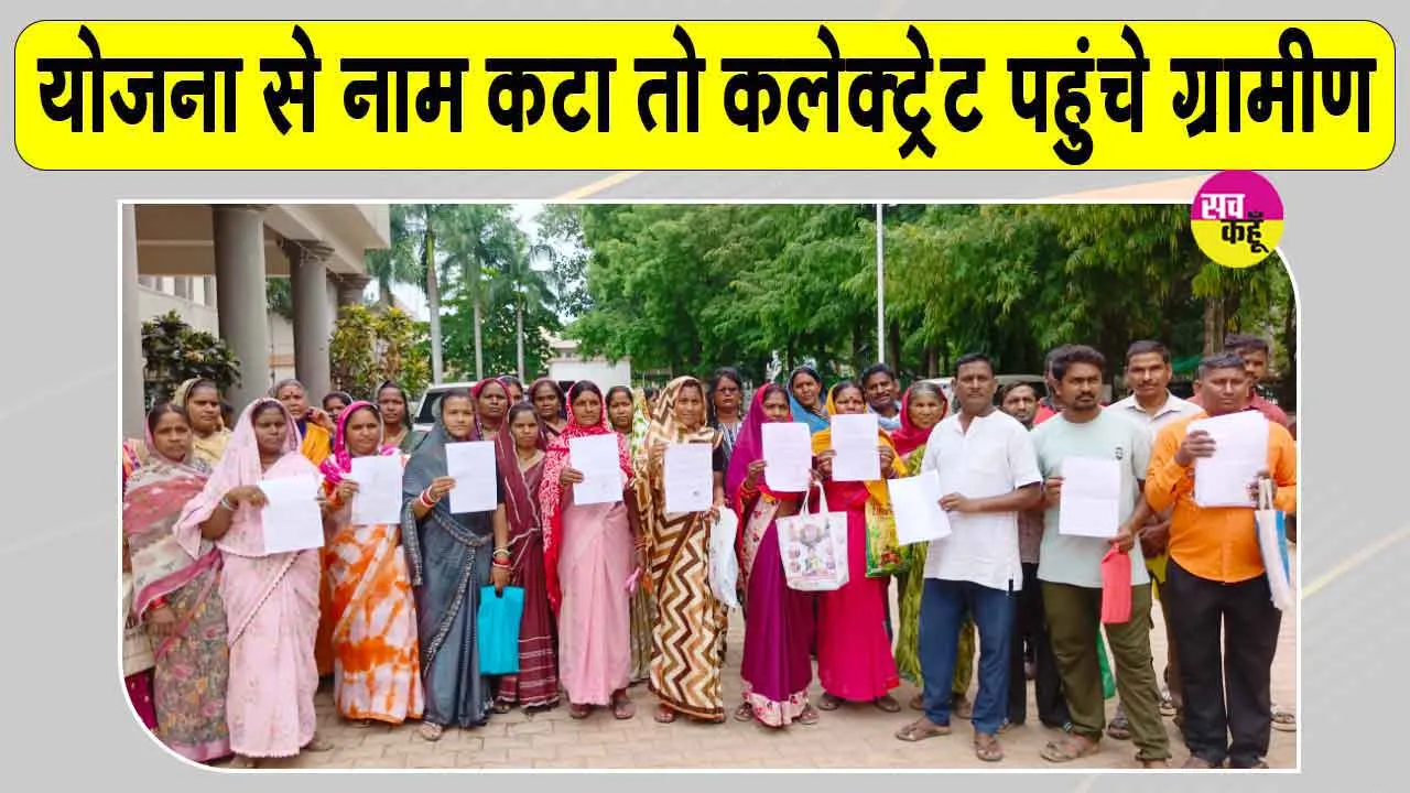 PM Awas Yojana: पीएम आवास योजना के 352 पात्र परिवारों को अपात्र घोषित करने का आरोप, कलेक्ट्रेट पहुंचे ग्रामीण